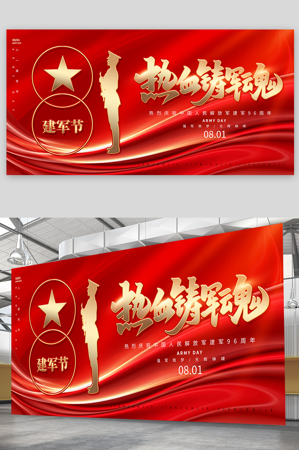 红色八一建军节96周年军人部队晚会展板素材