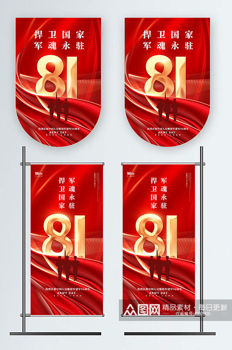 红色八一建军节96周年吊旗道旗素材