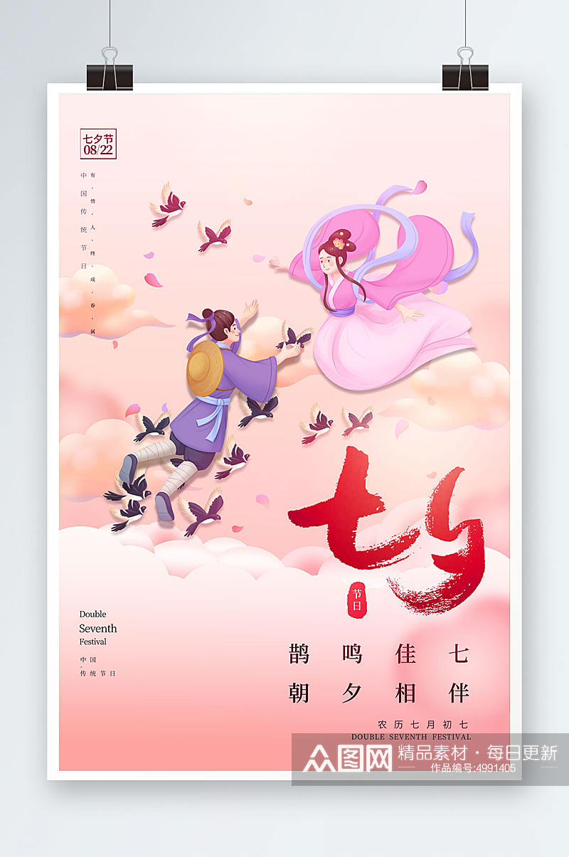 唯美中国风七夕情人节古风海报素材