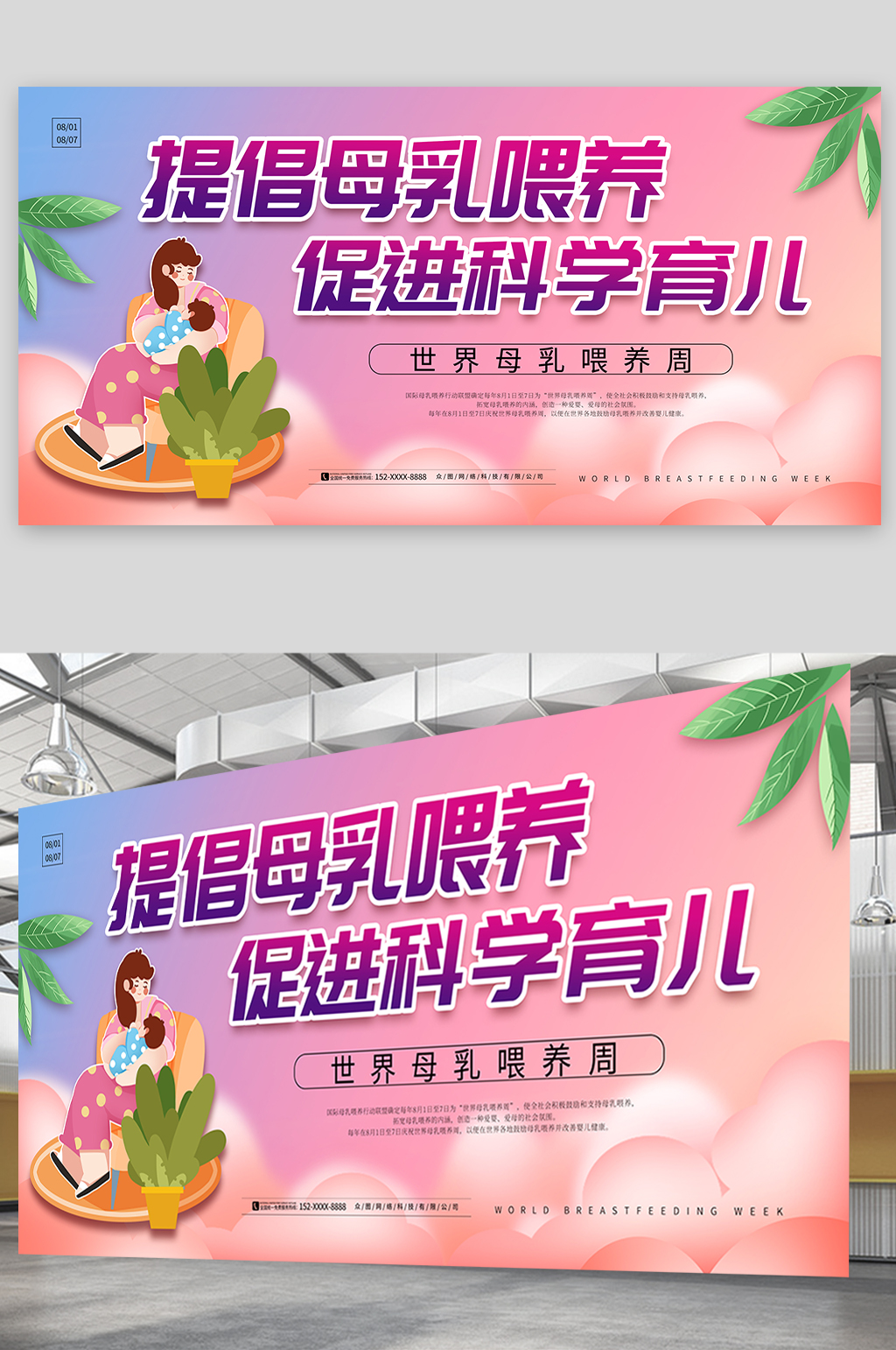可爱卡通世界母乳喂养周背景板展板素材