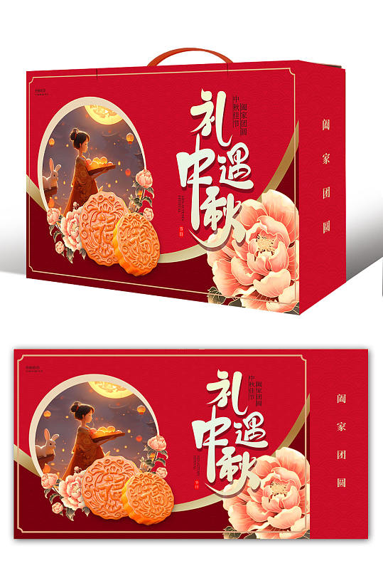 中国风中秋节月饼礼盒包装设计