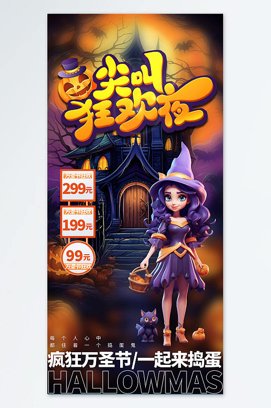 创意万圣节派对人物海报