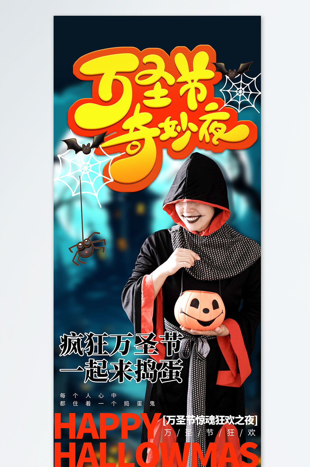 搞怪万圣节派对人物海报素材