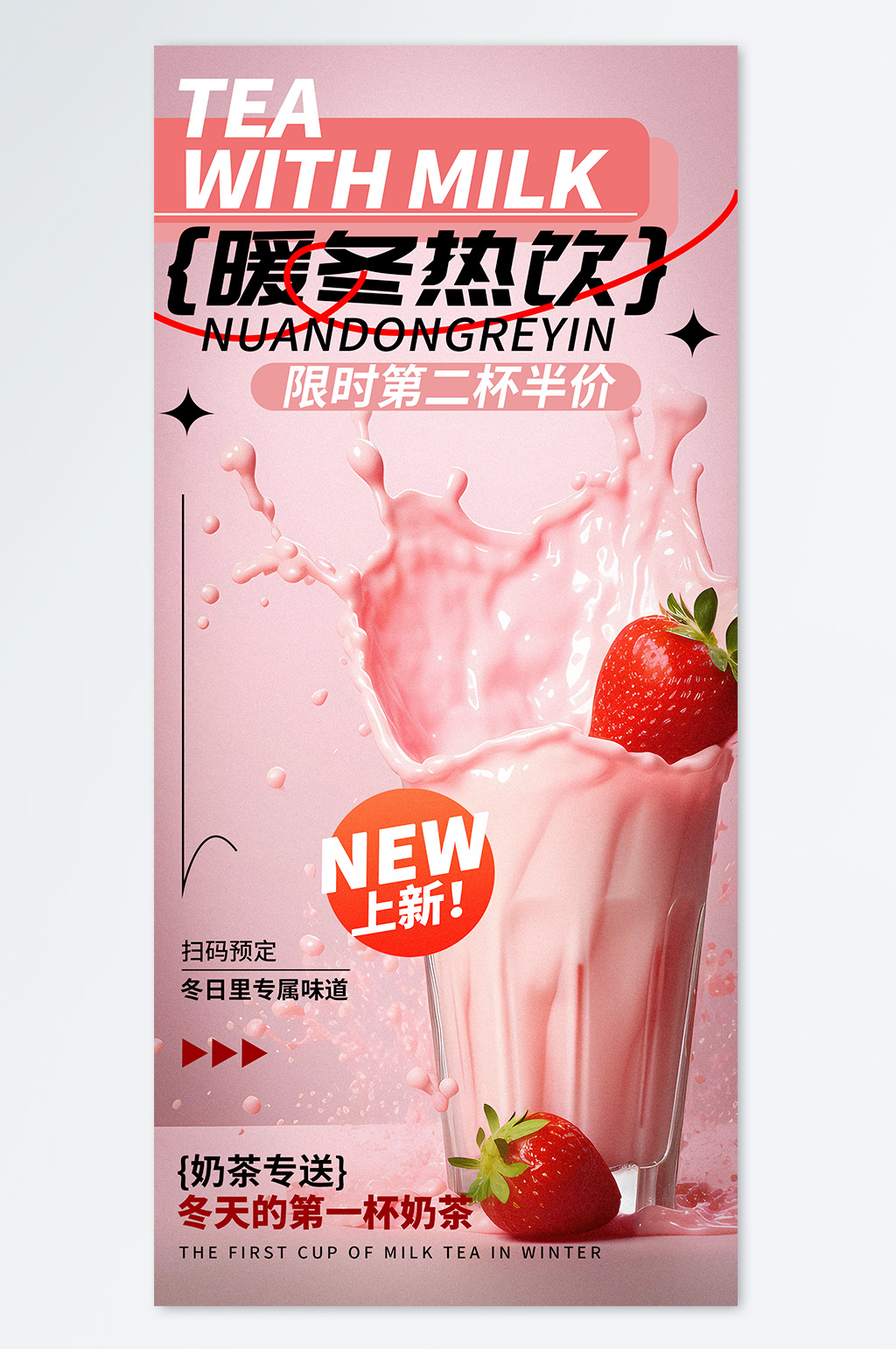 粉色冬季饮品暖冬热饮奶茶上新海报素材
