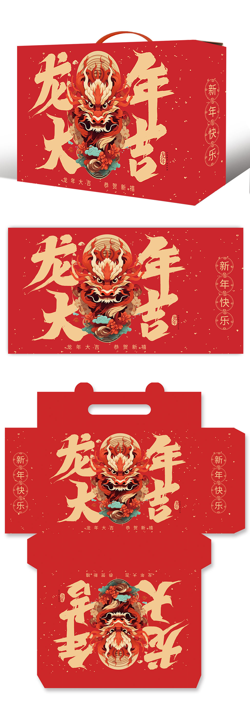 简约2024年龙年春节新年礼盒包装设计素材