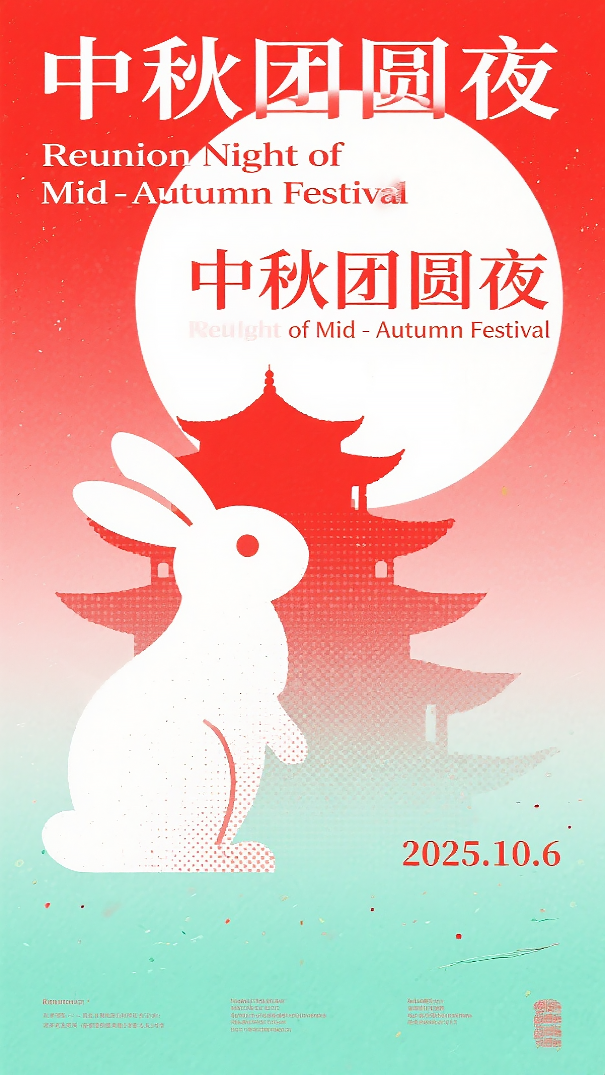 中秋H5宣传海报背景素材