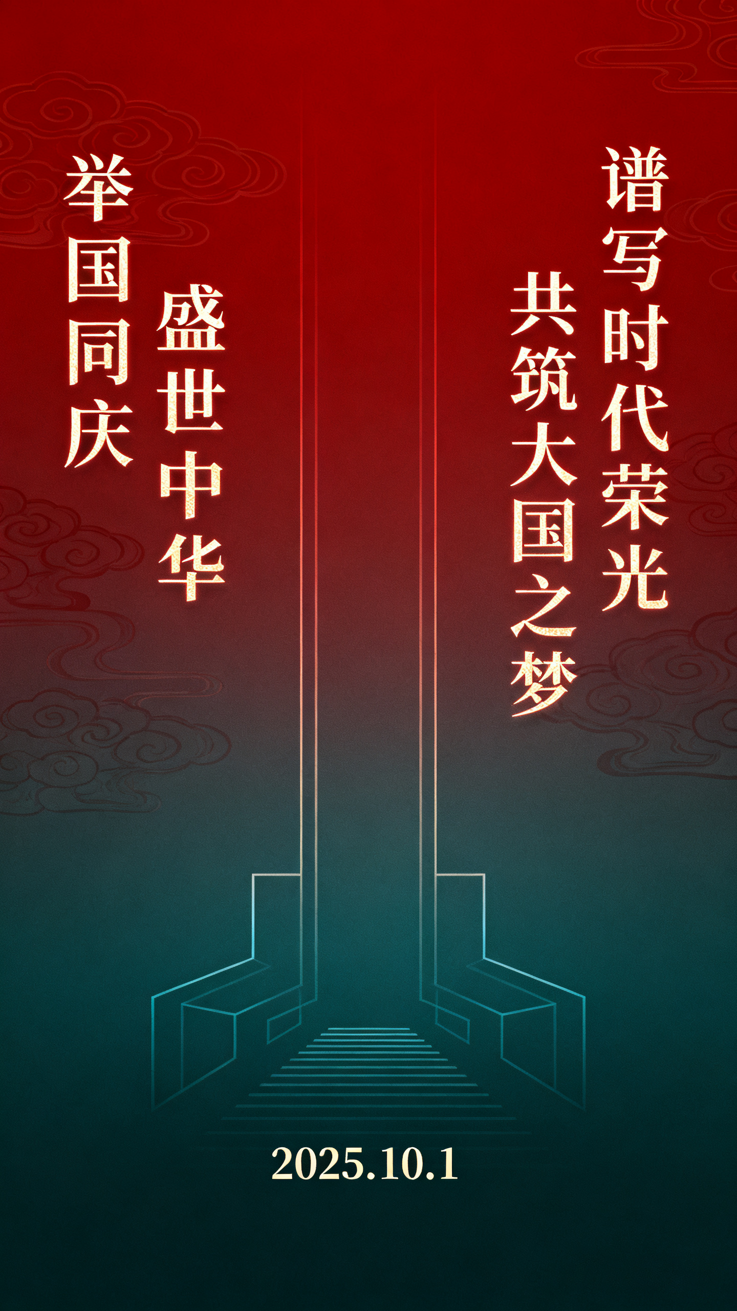 国庆节宣传海报素材素材