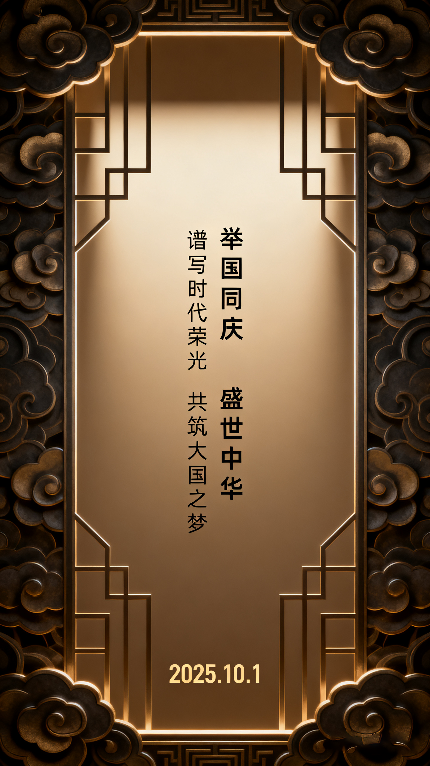 国庆节宣传海报素材素材