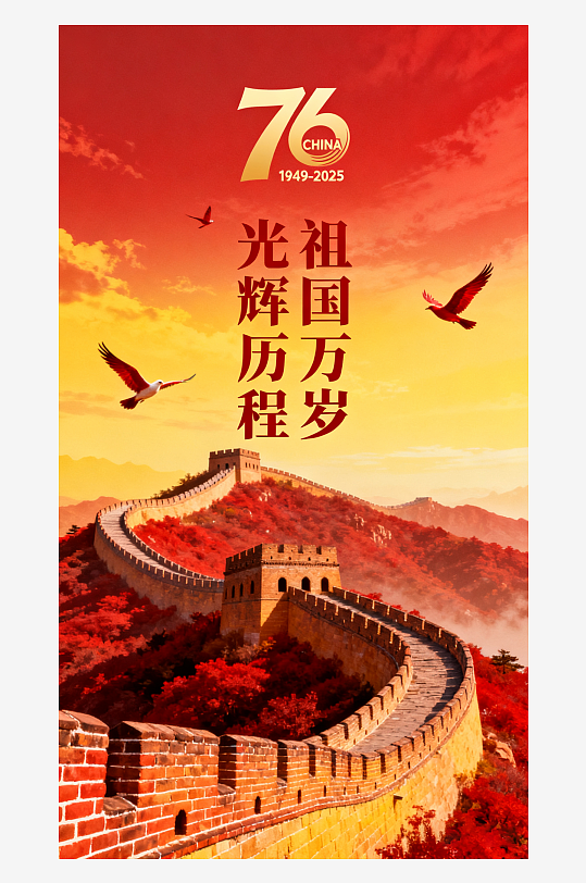 国庆节宣传海报素材