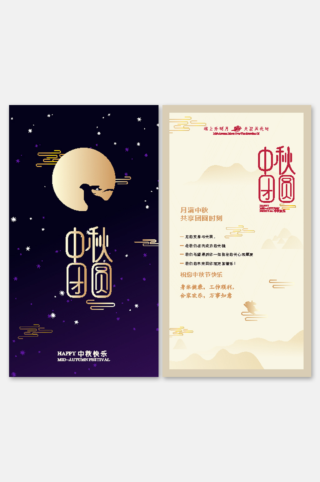 大气简约卡通矢量中秋贺卡素材