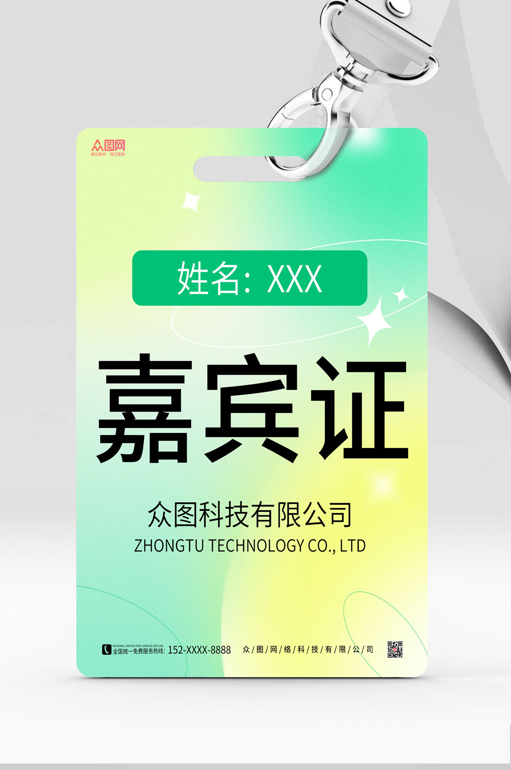 黄绿色弥散风施工证嘉宾证工作牌素材