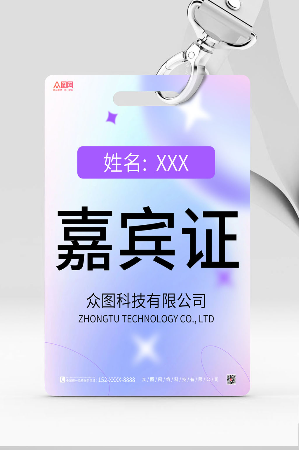 蓝紫色弥散风施工证嘉宾证工作牌素材