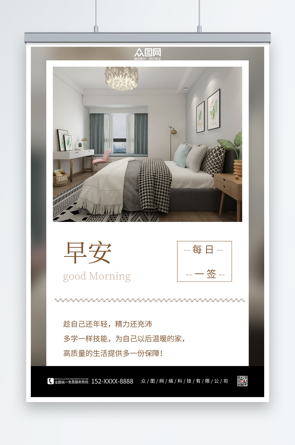 灰色简约家居家具早安图问候海报素材