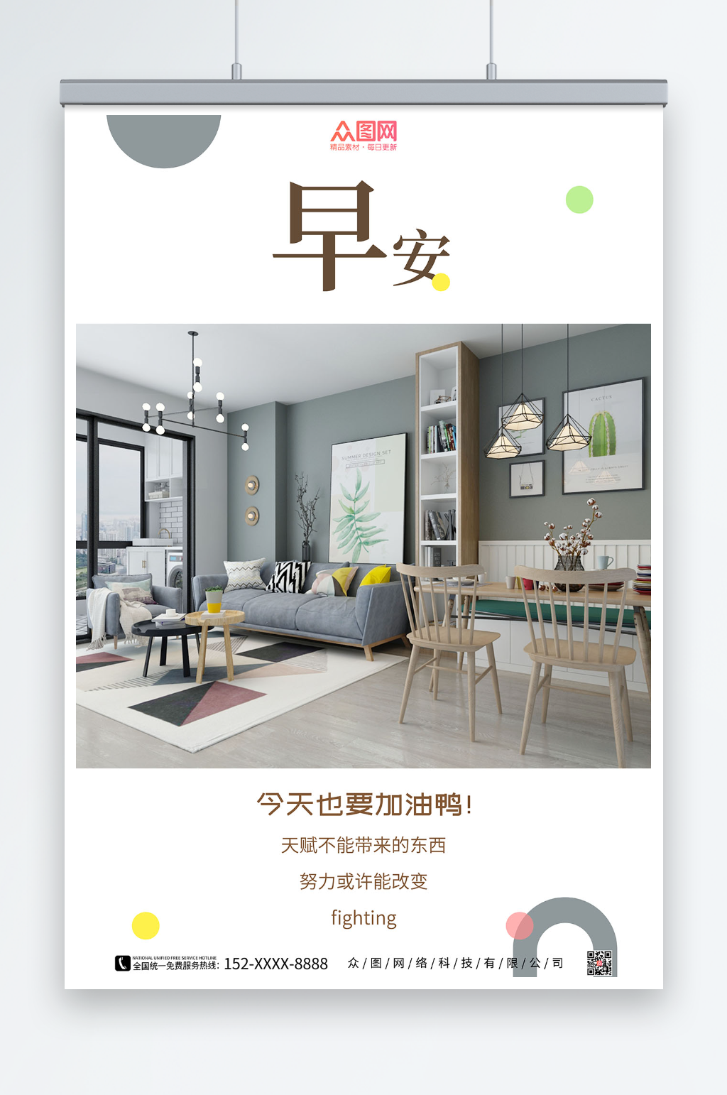 欢悦的彩色色块家居家具早安图问候海报素材