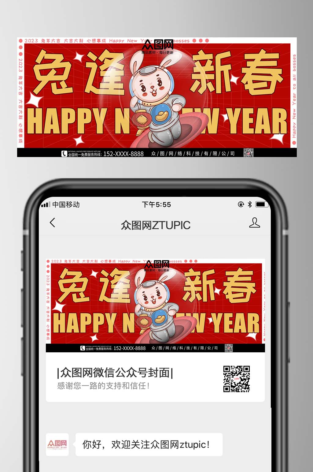 红色喜庆2023兔年新年微信公众号首图素材