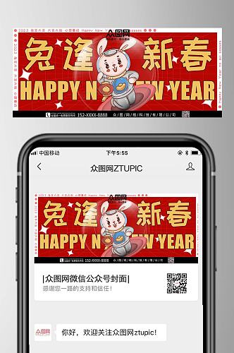 红色喜庆2023兔年新年微信公众号首图