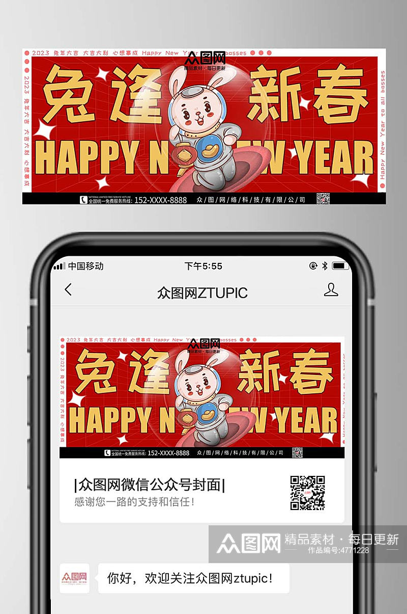 红色喜庆2023兔年新年微信公众号首图素材
