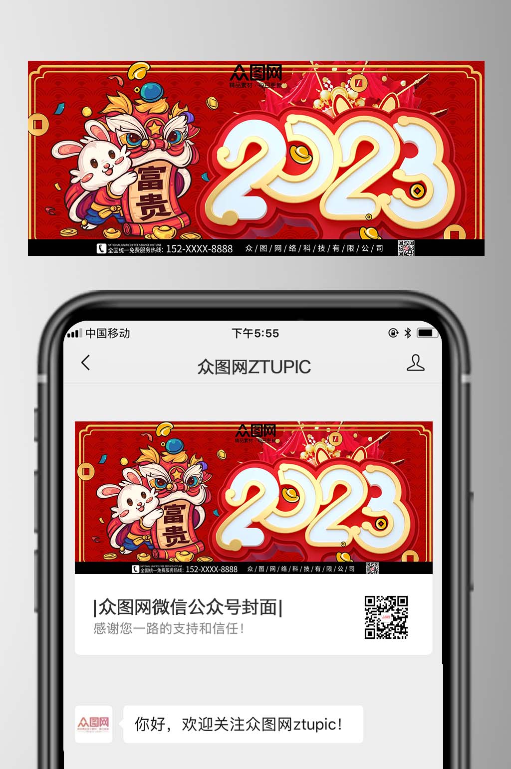 富贵大气2023兔年新年微信公众号首图素材