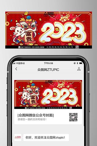 富贵大气2023兔年新年微信公众号首图