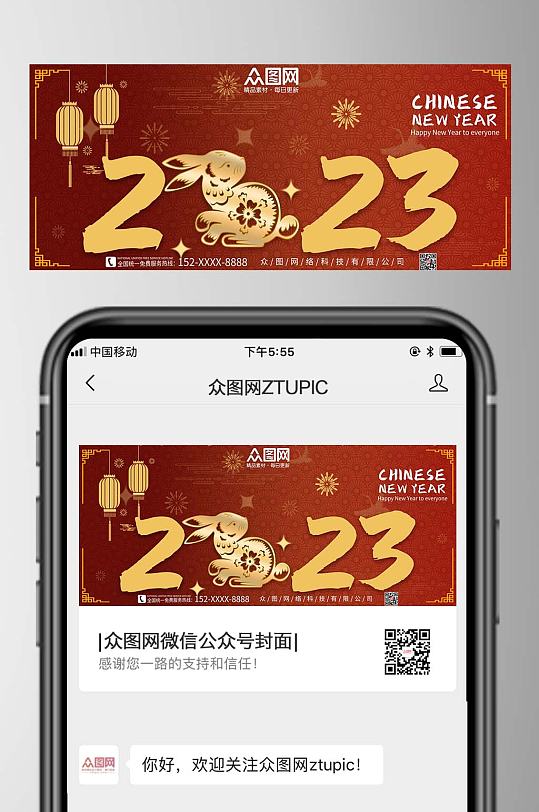 金兔贺喜2023兔年新年微信公众号首图