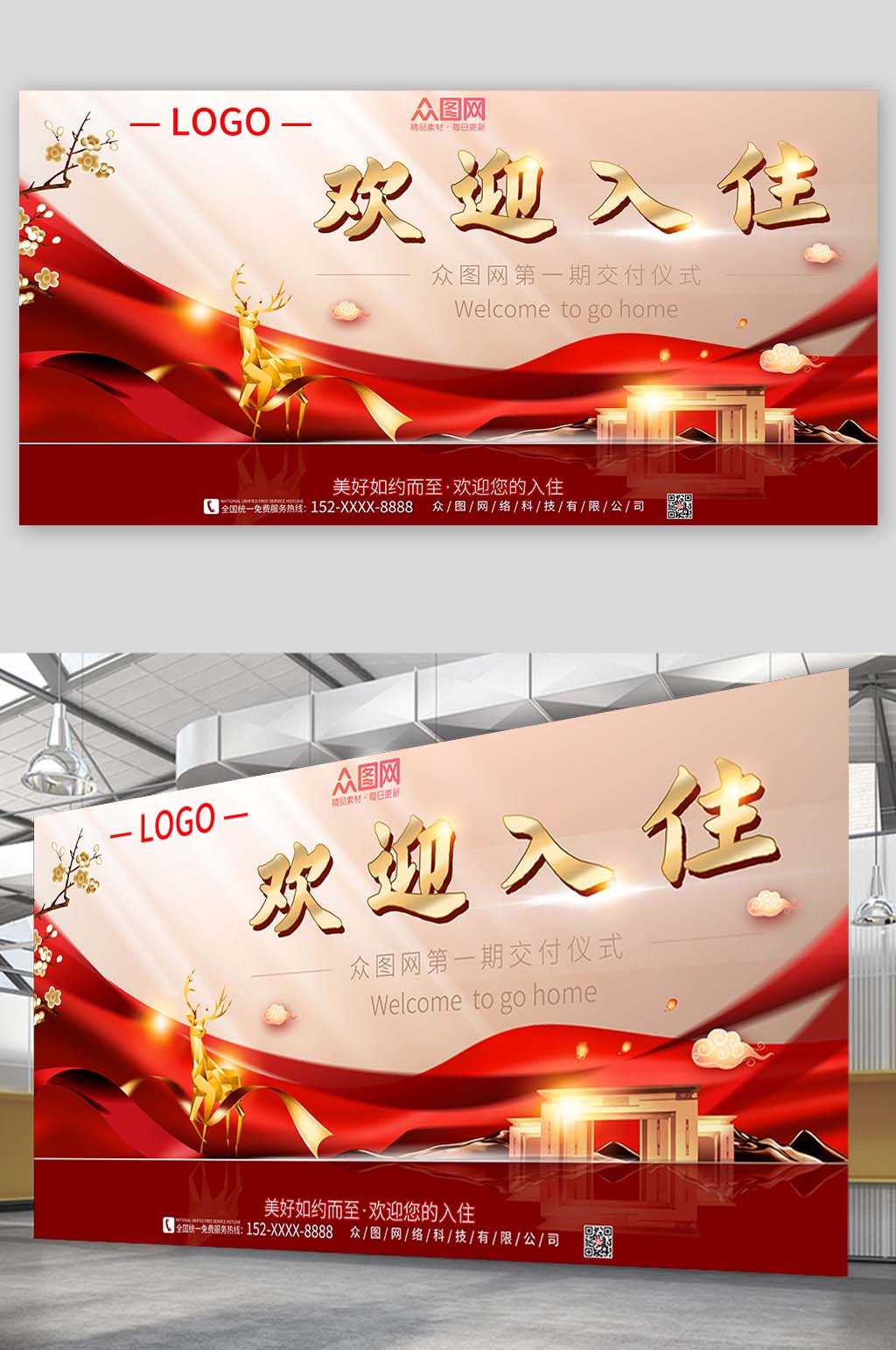 淡色系2023新年房地产欢迎回家展板素材