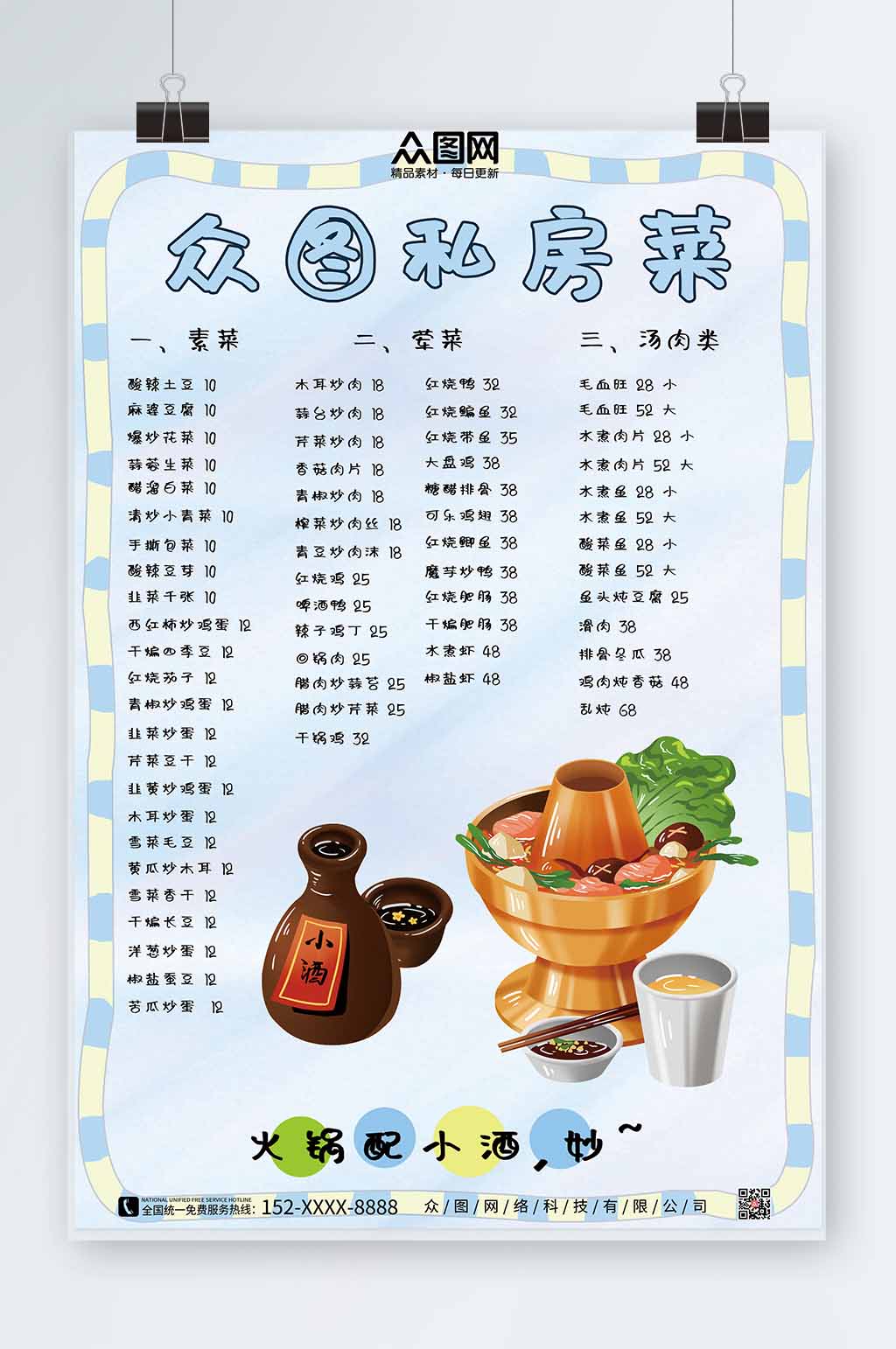 简约蓝色私房菜 菜单价目表海报素材