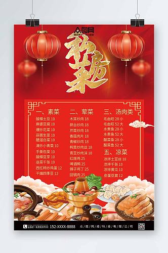 红色过年喜庆风私房菜菜单价目表海报