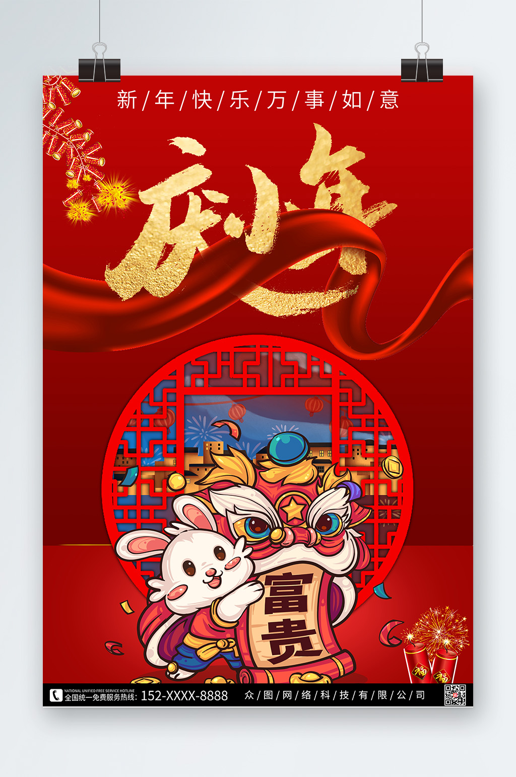 大红色丝带喜气洋洋迎小年贺小年新年海报素材