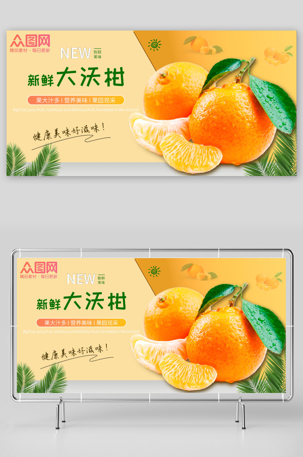 清新简约柑子沃柑农产品水果展板素材