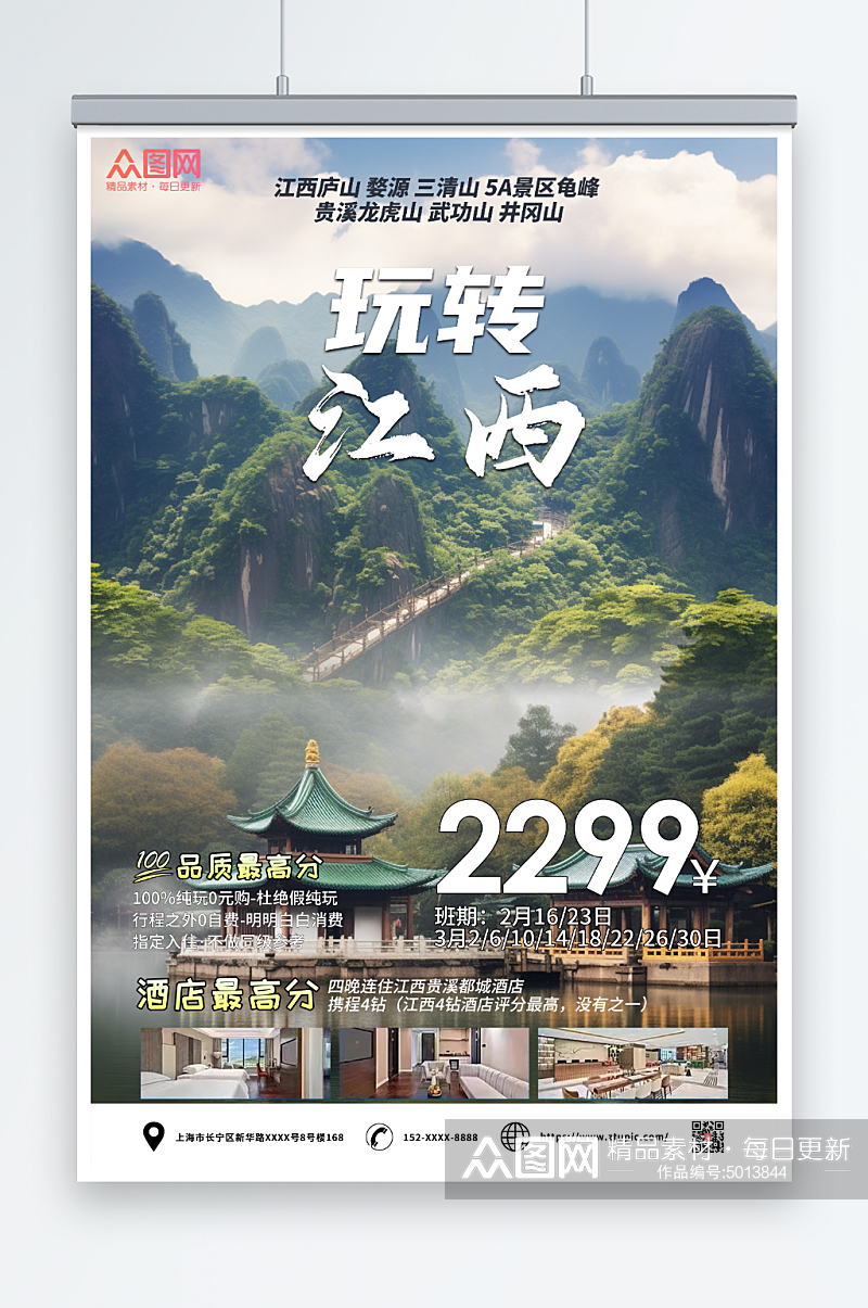 简约大气国内城市江西旅游旅行社宣传海报素材