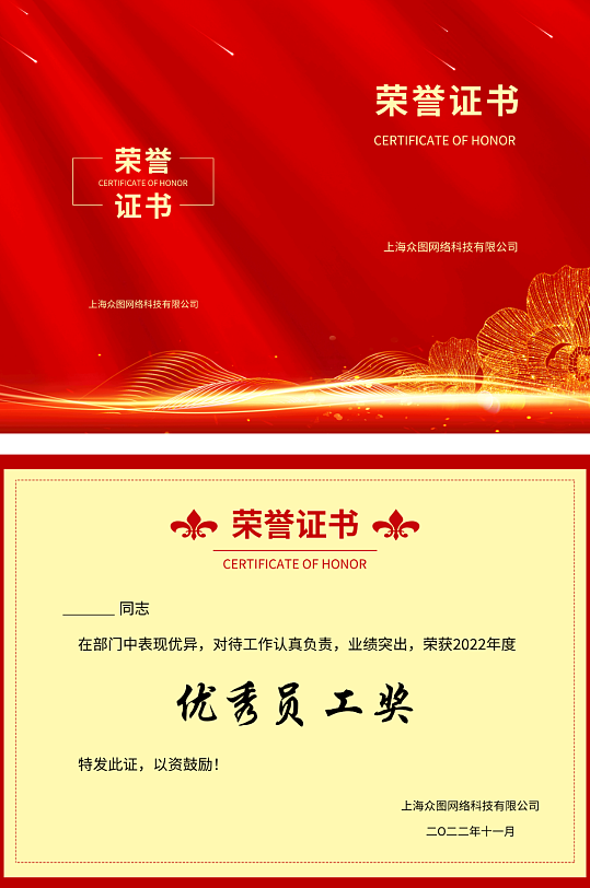 红色大气企业优秀员工荣誉证书-众图网