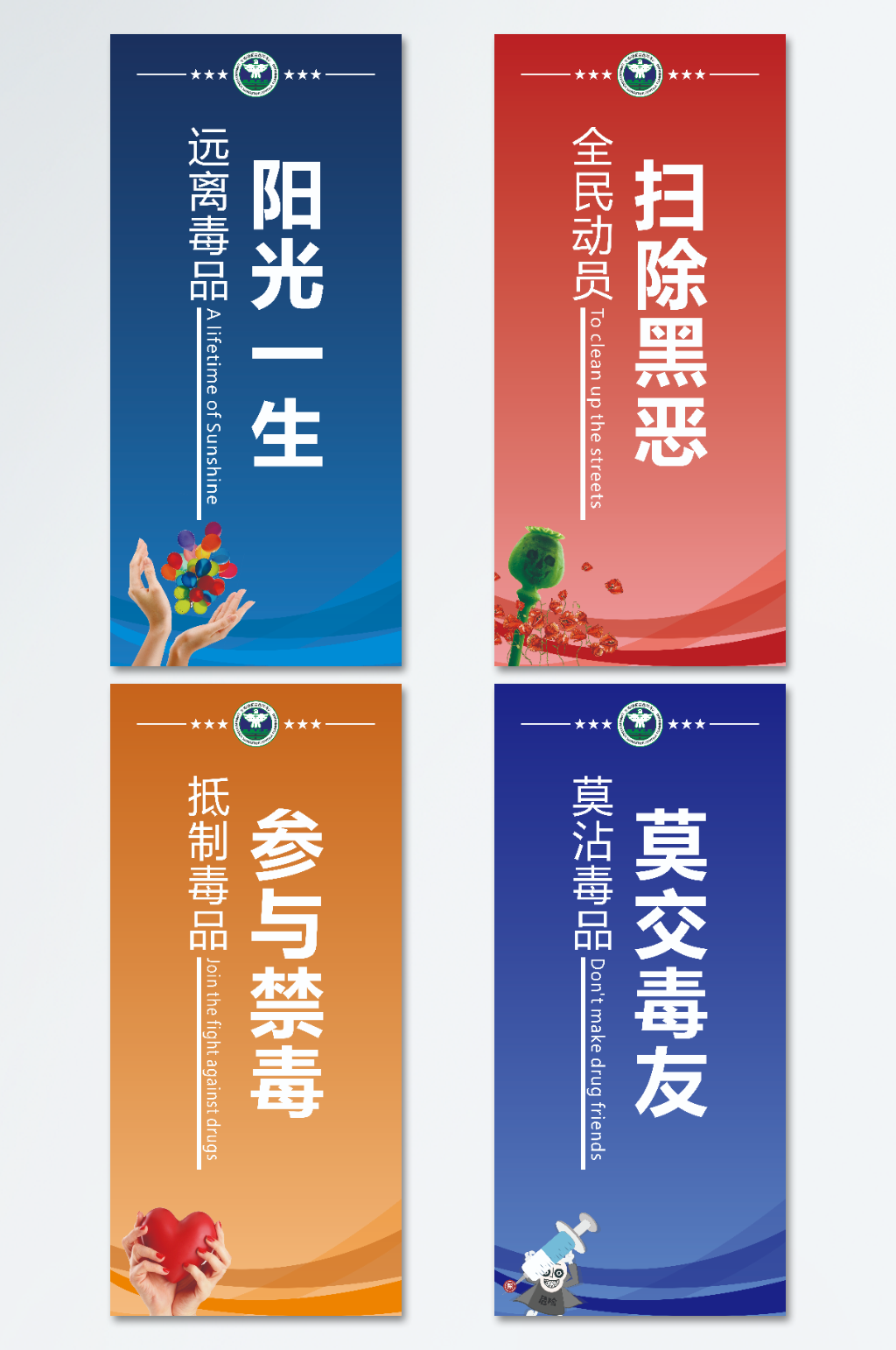 国际禁毒日宣传展架素材