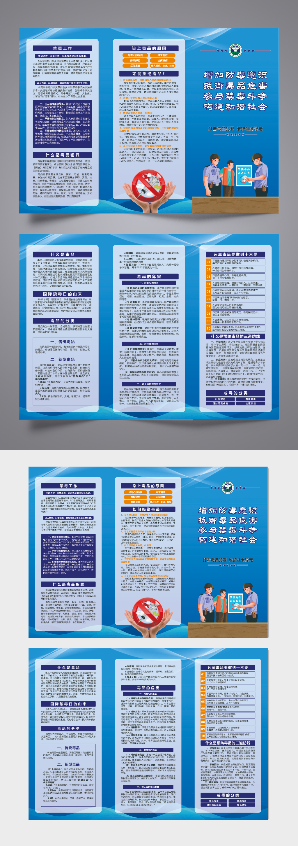 国际禁毒日宣传三折页素材