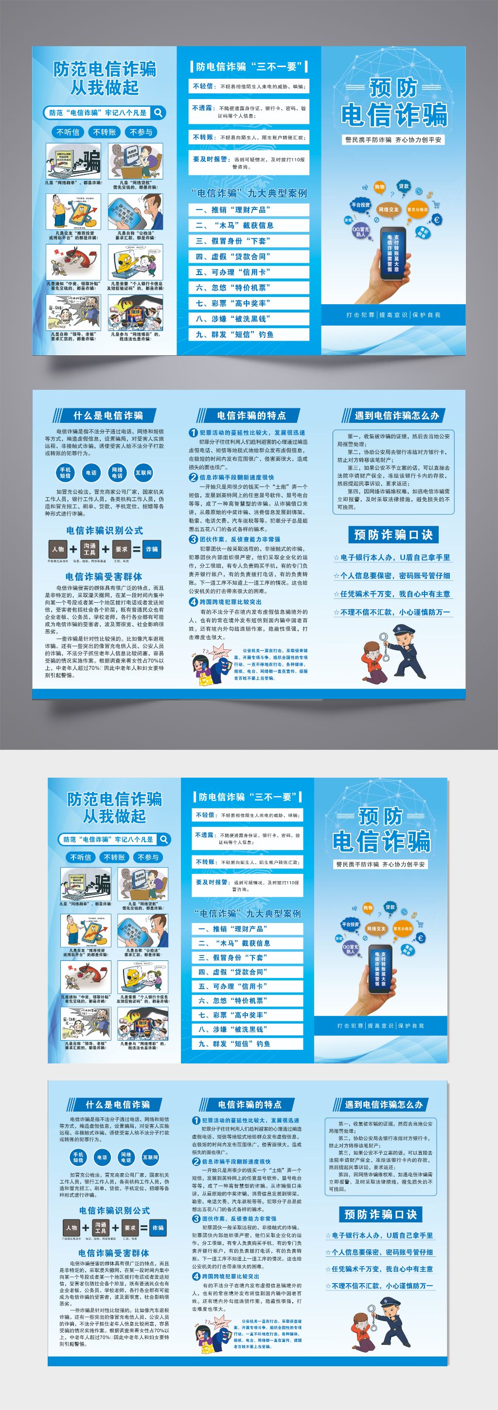 防范电信诈骗三折页素材