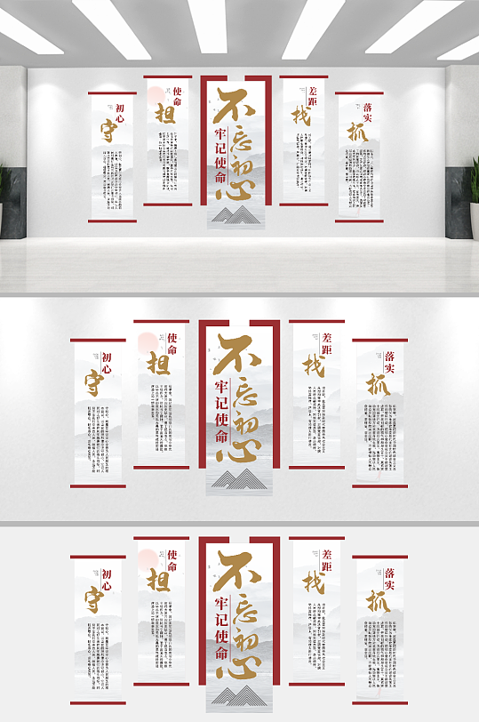 不忘初心牢记使命主题文化墙-众图网