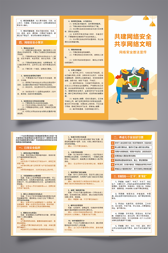 共享网络安全三折页