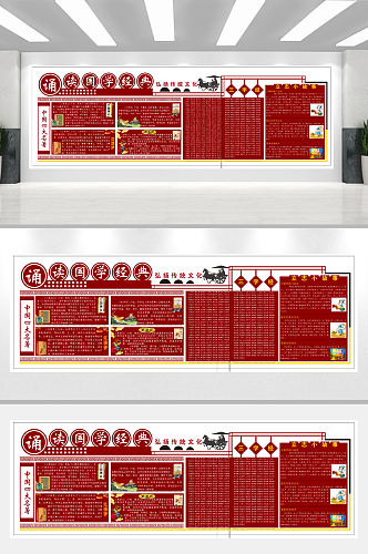 国学经典文化墙图