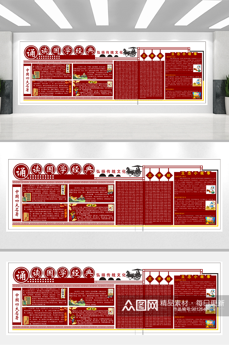 国学经典文化墙图素材