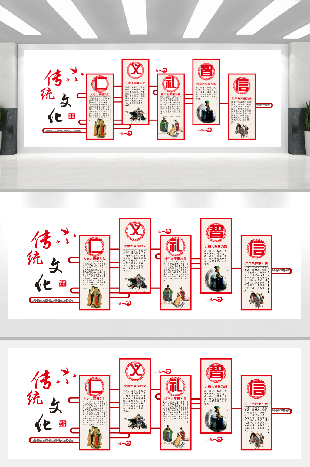 仁义礼智信文化背景墙素材