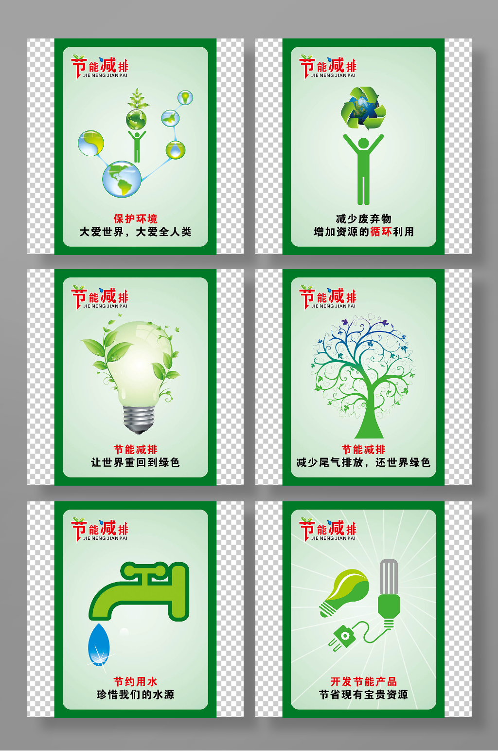 节能环保展架文化墙素材