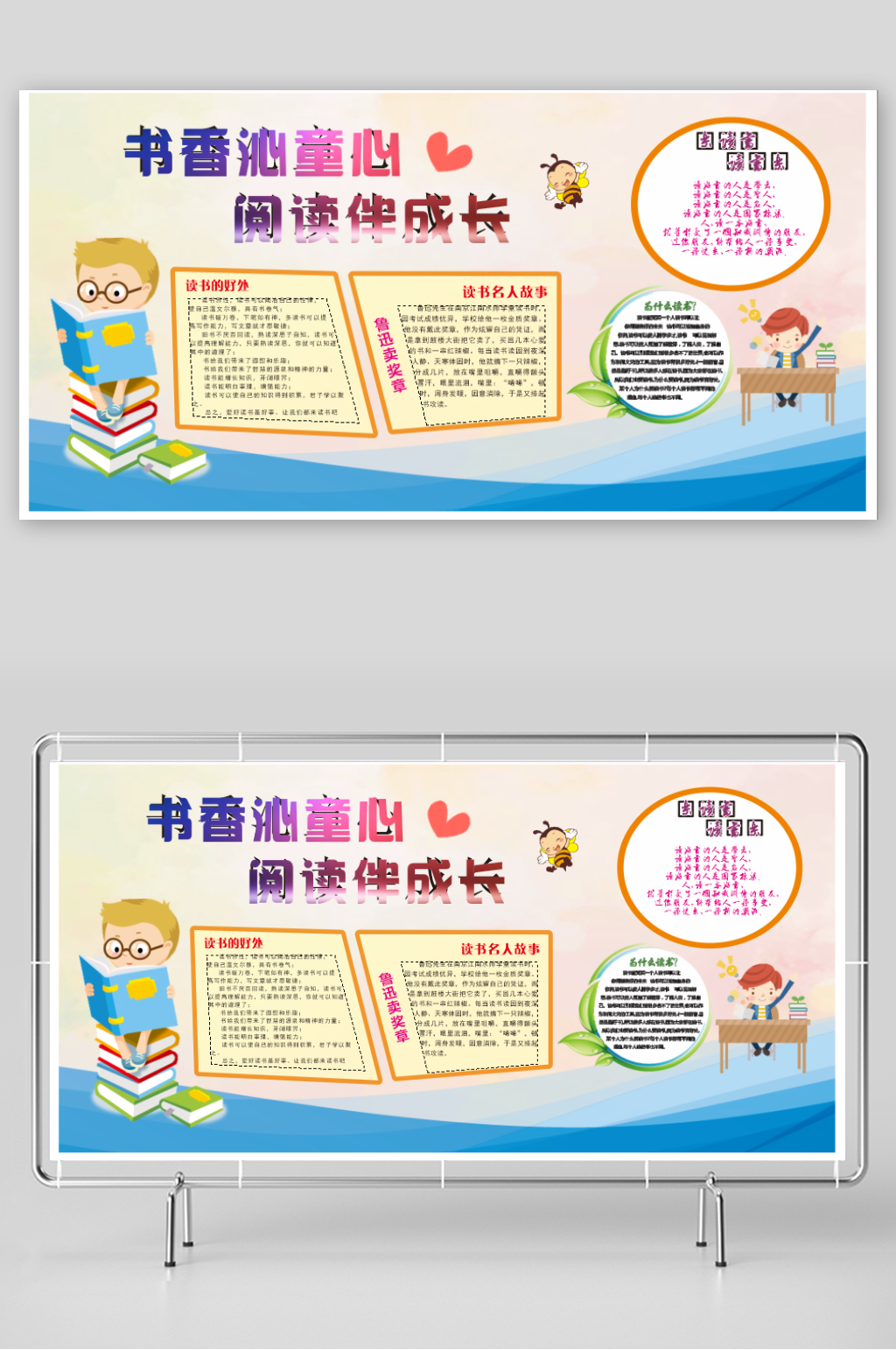 书香校园阅读伴成长素材