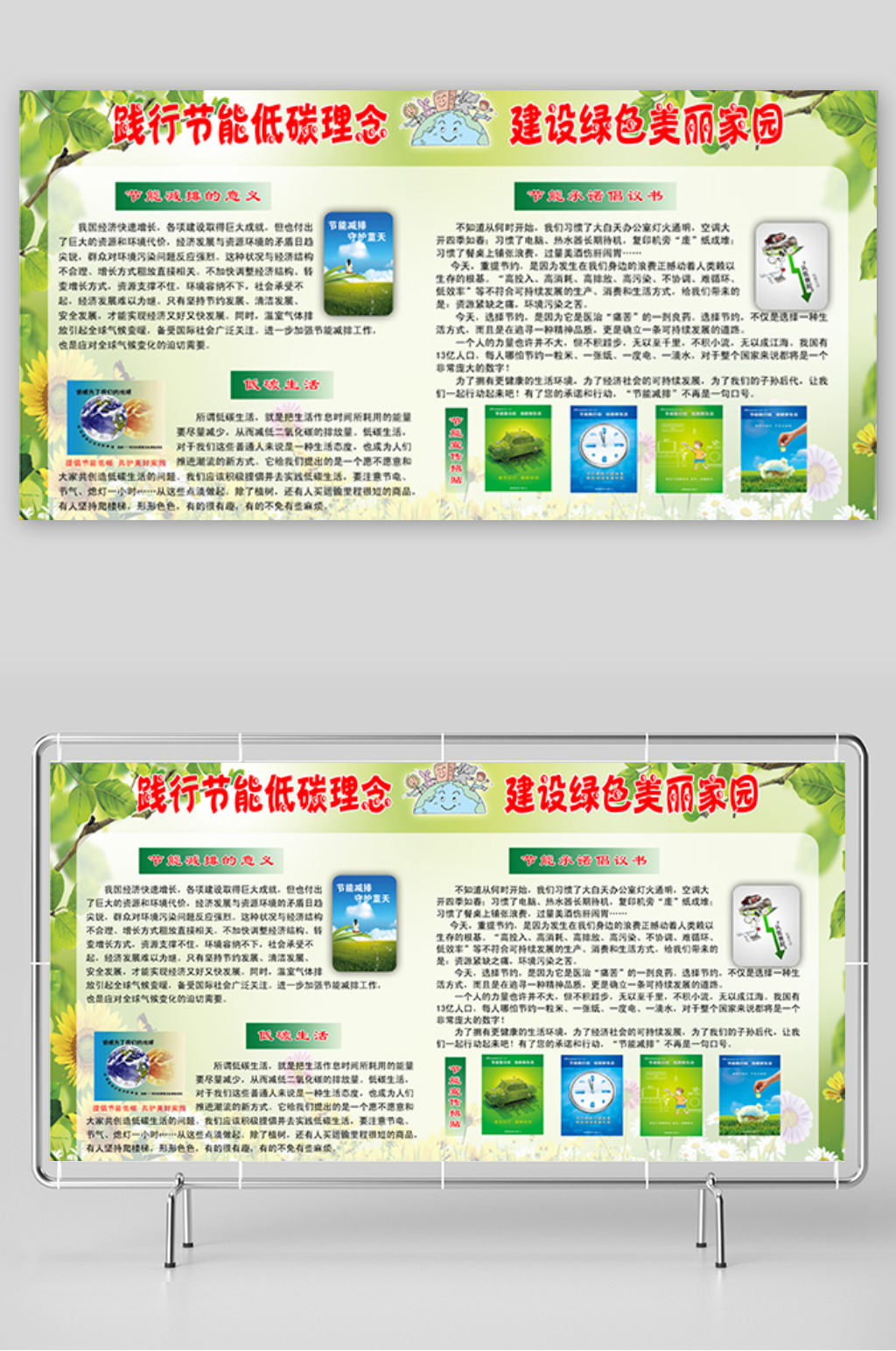 环保低炭建设绿色校园素材