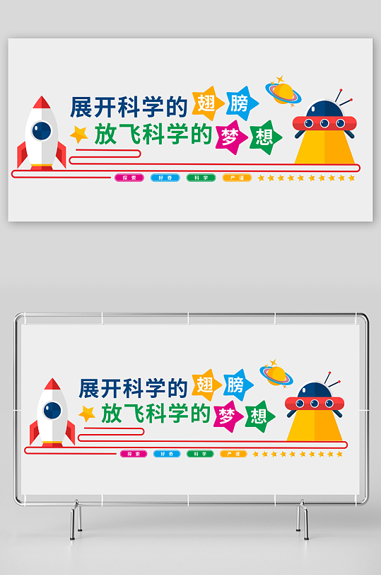 校園科科普技術(shù)文化墻