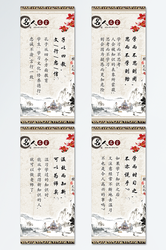 学校校园名人言文化墙-众图网