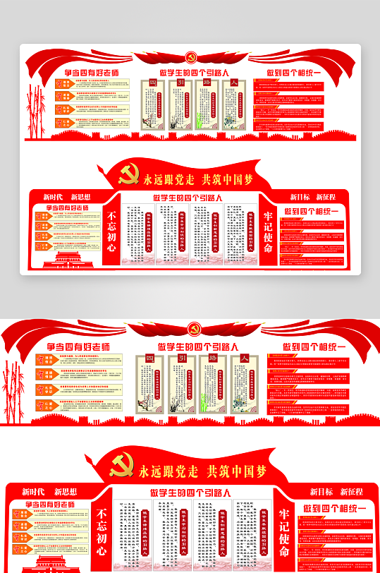 四个想统一四个引路人