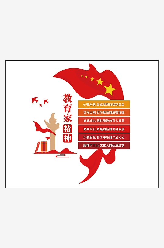 教育家精神文化墻