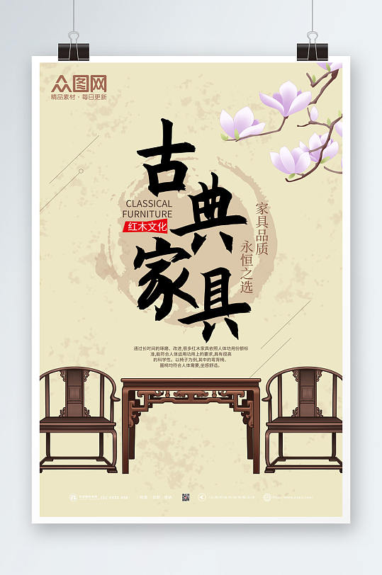 中式古朴古典家具海报