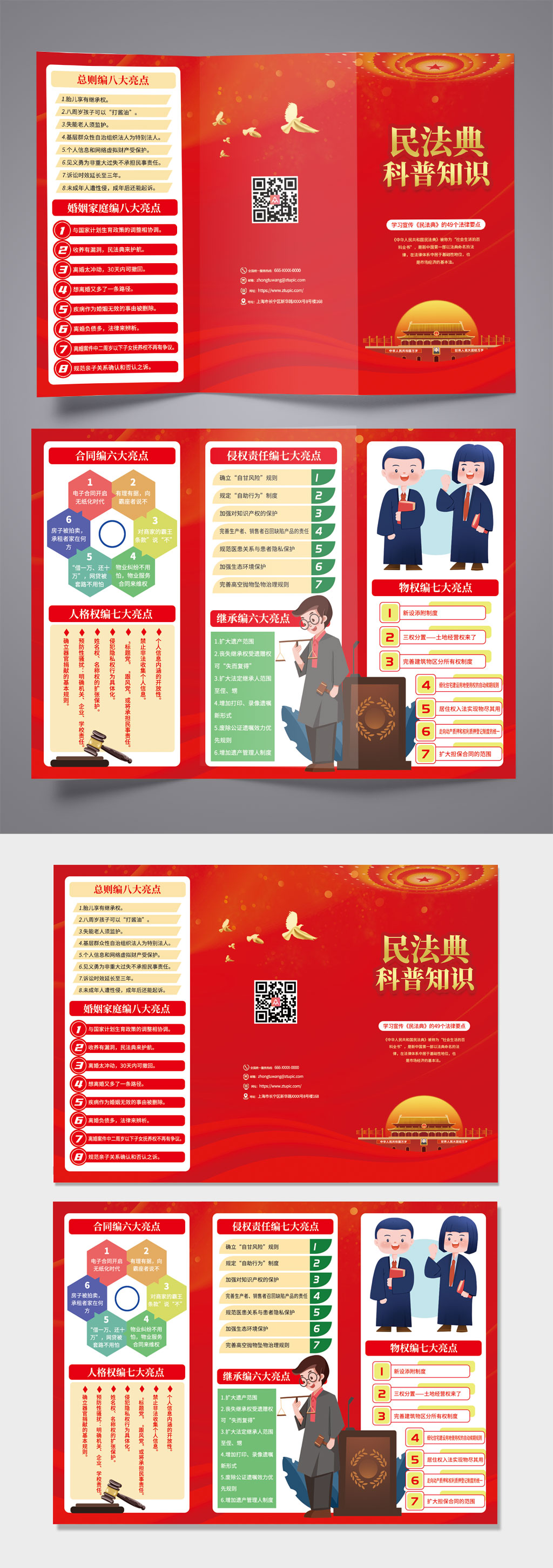 红色大气民法典党建三折页素材