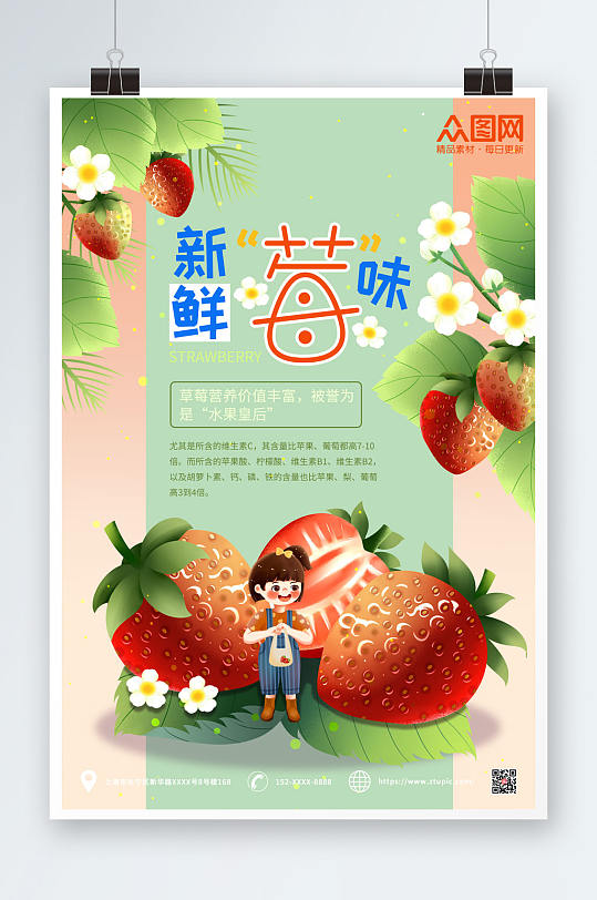草莓插画新鲜水果海报