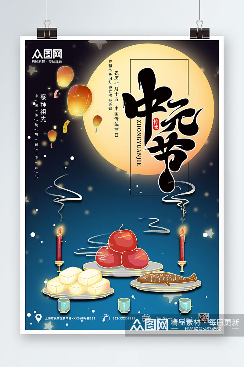中国传统节日鬼节中元节海报素材